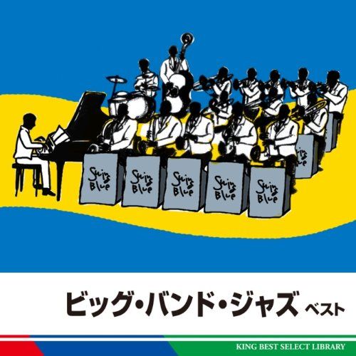 ビッグ・バンド・ジャズ ベスト [CD] Various Artists ビッグバンド・ジャズ ベスト CD