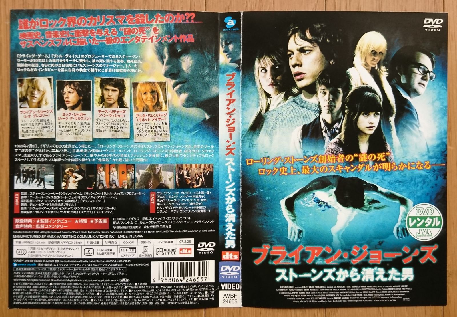 レンタル版DVD】ブライアン・ジョーンズ -ストーンズから消えた男