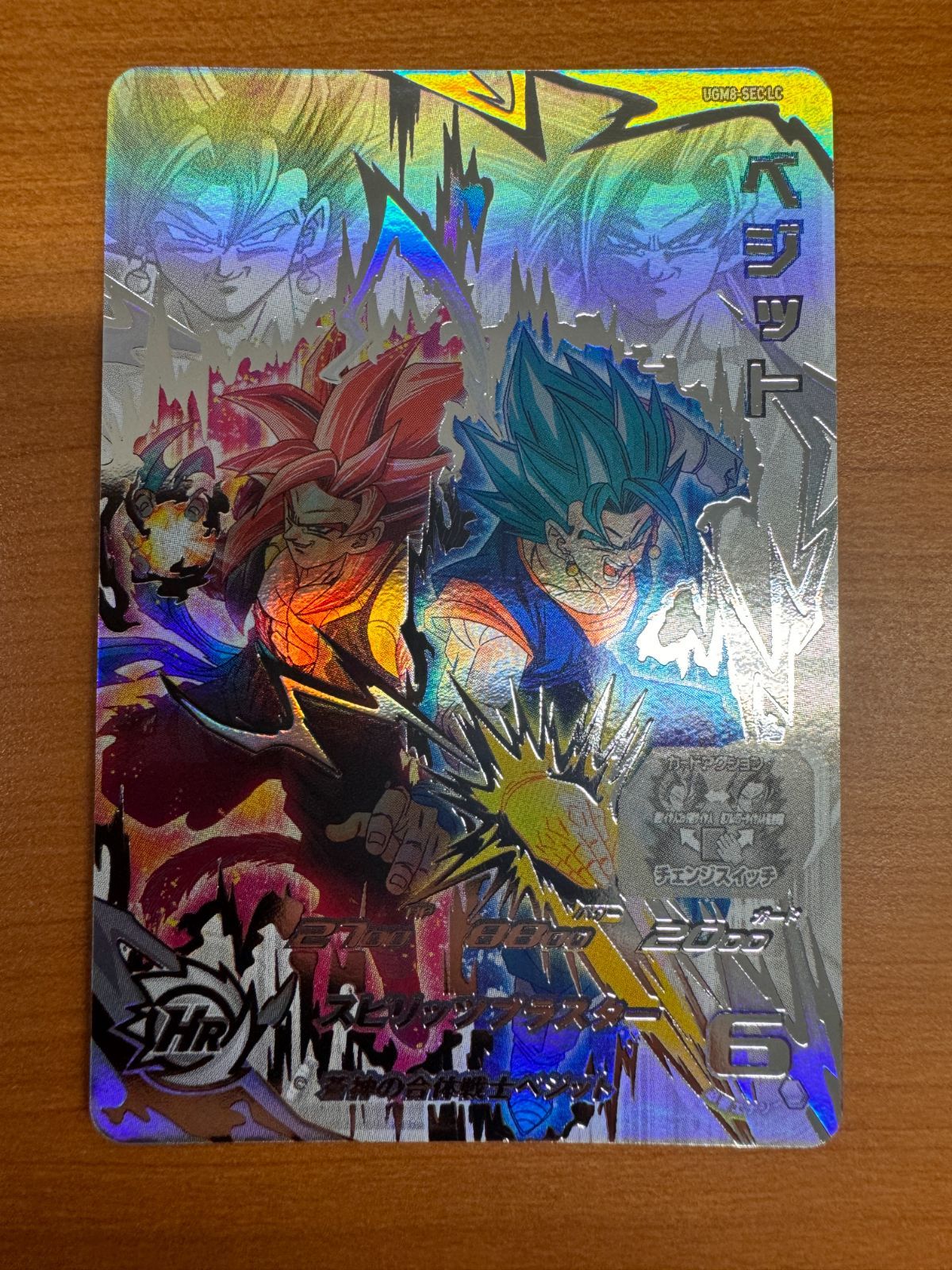 スーパードラゴンボールヒーローズ ugm8-sec ベジット ugm8-sec