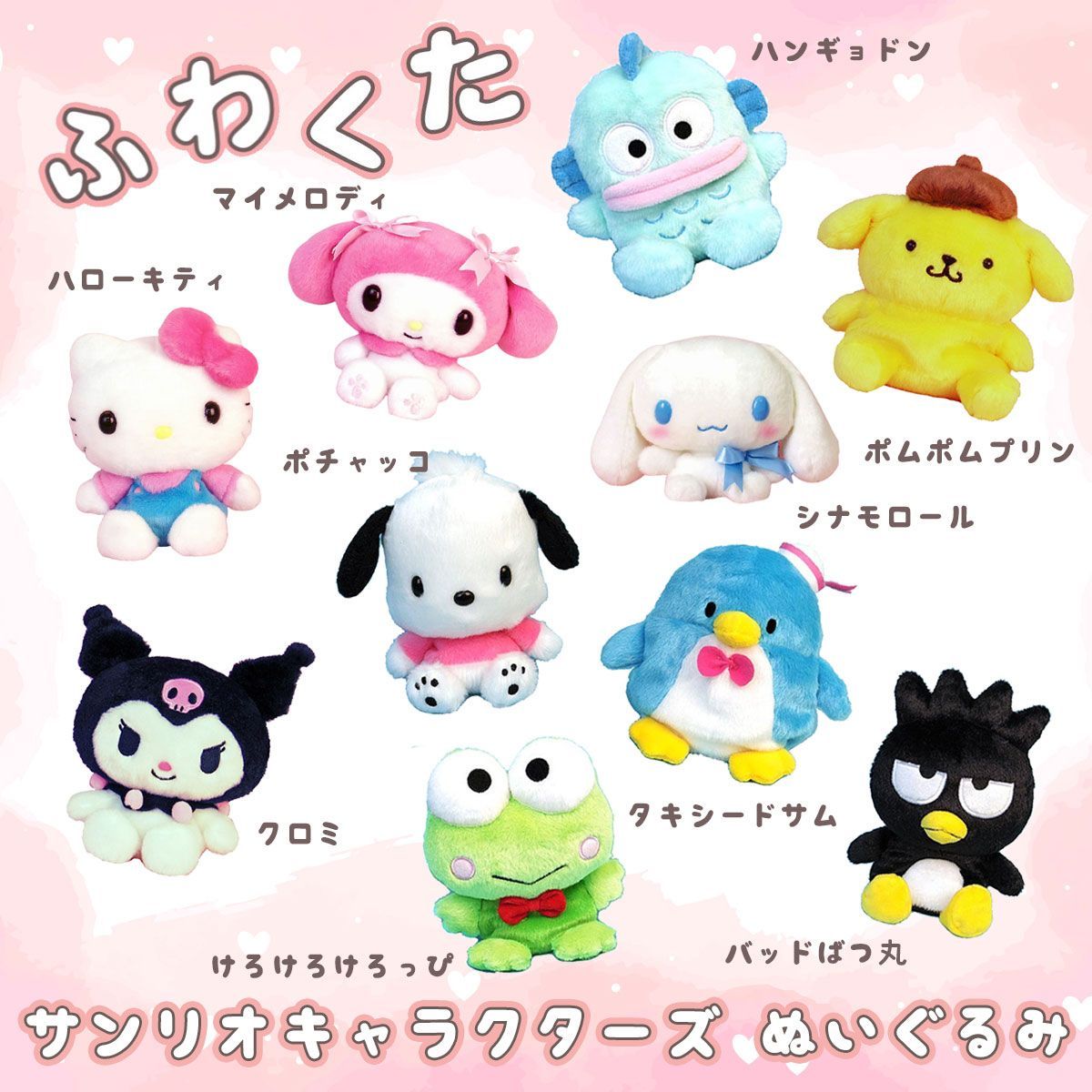 サンリオキャラクターズ シナモロール ふわくたぬいぐるみWH