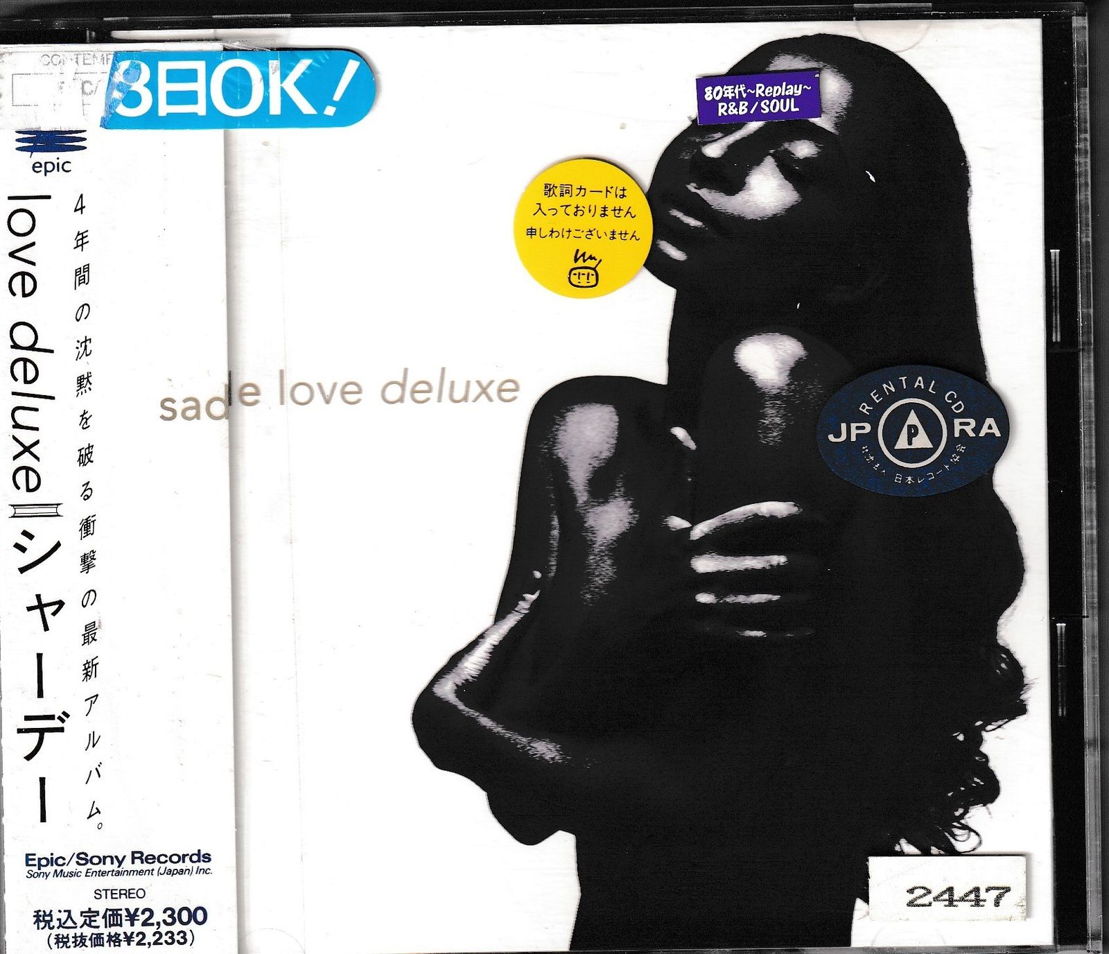 SADE シャーデー / LOVE DELUXE (LP) レコード - 洋楽