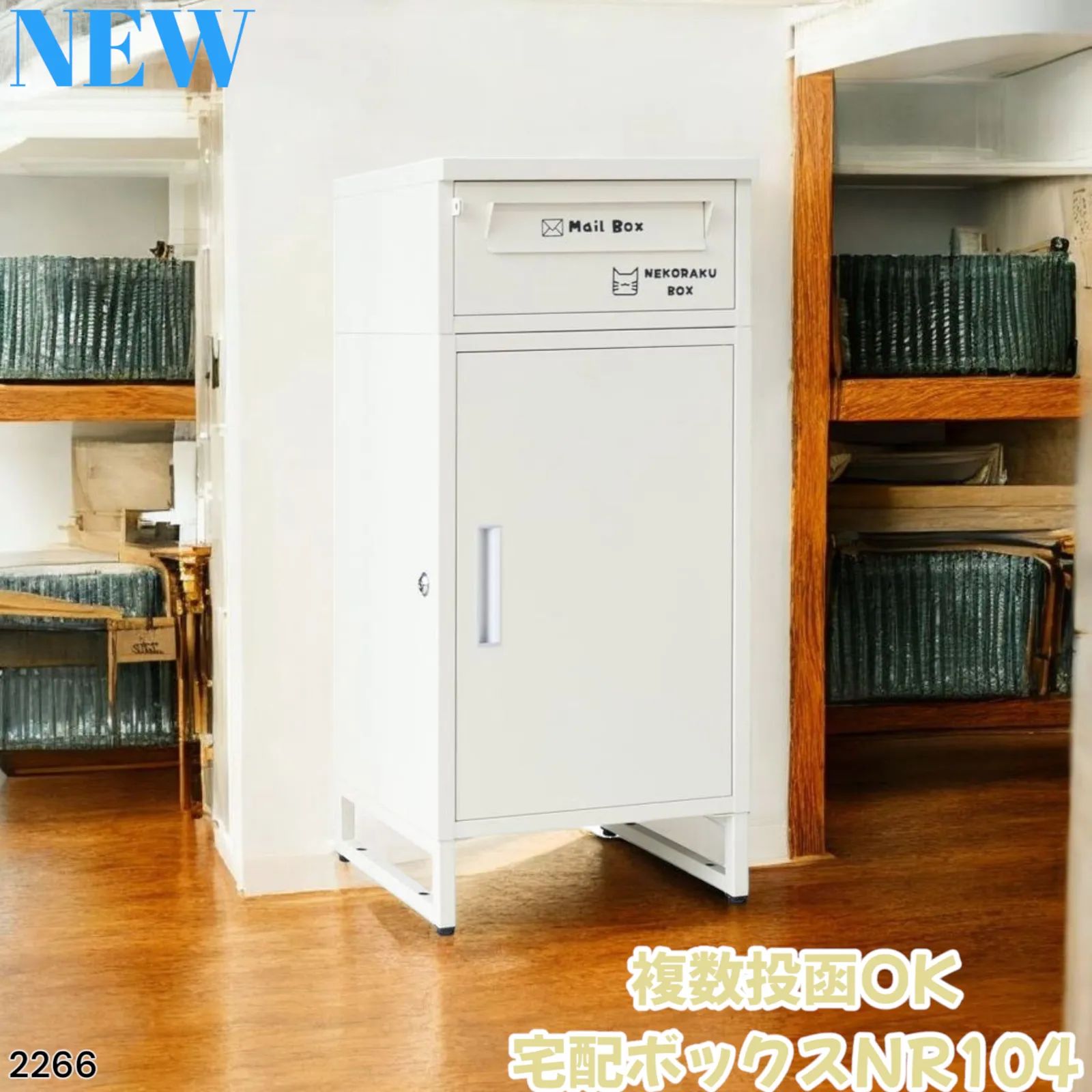 2266 宅配ボックス ベージュ 戸建 大型 屋外 2段 後付け ポスト 2266 宅配ボックス ベージュ 戸建 大型 屋外 2段 後付け ポスト