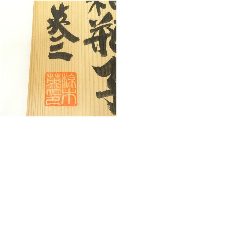 椋木英三造 緑釉瓶子（共箱） 酒器 おしゃれ かわいい 徳利 酒 日本酒