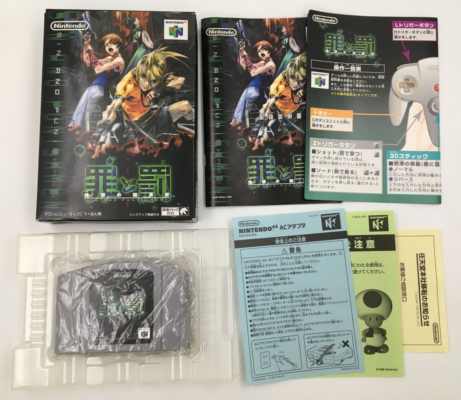 ♪ ニンテンドー64ソフト 罪と罰 地球の継承者 N64 50