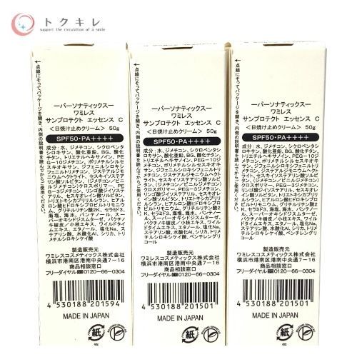 ワミレス サンプロテクトエッセンスc 50g 2個セット wamiles