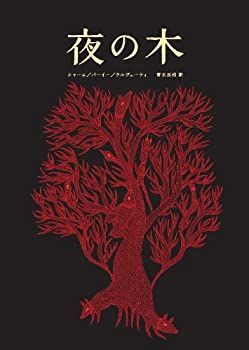 夜の木