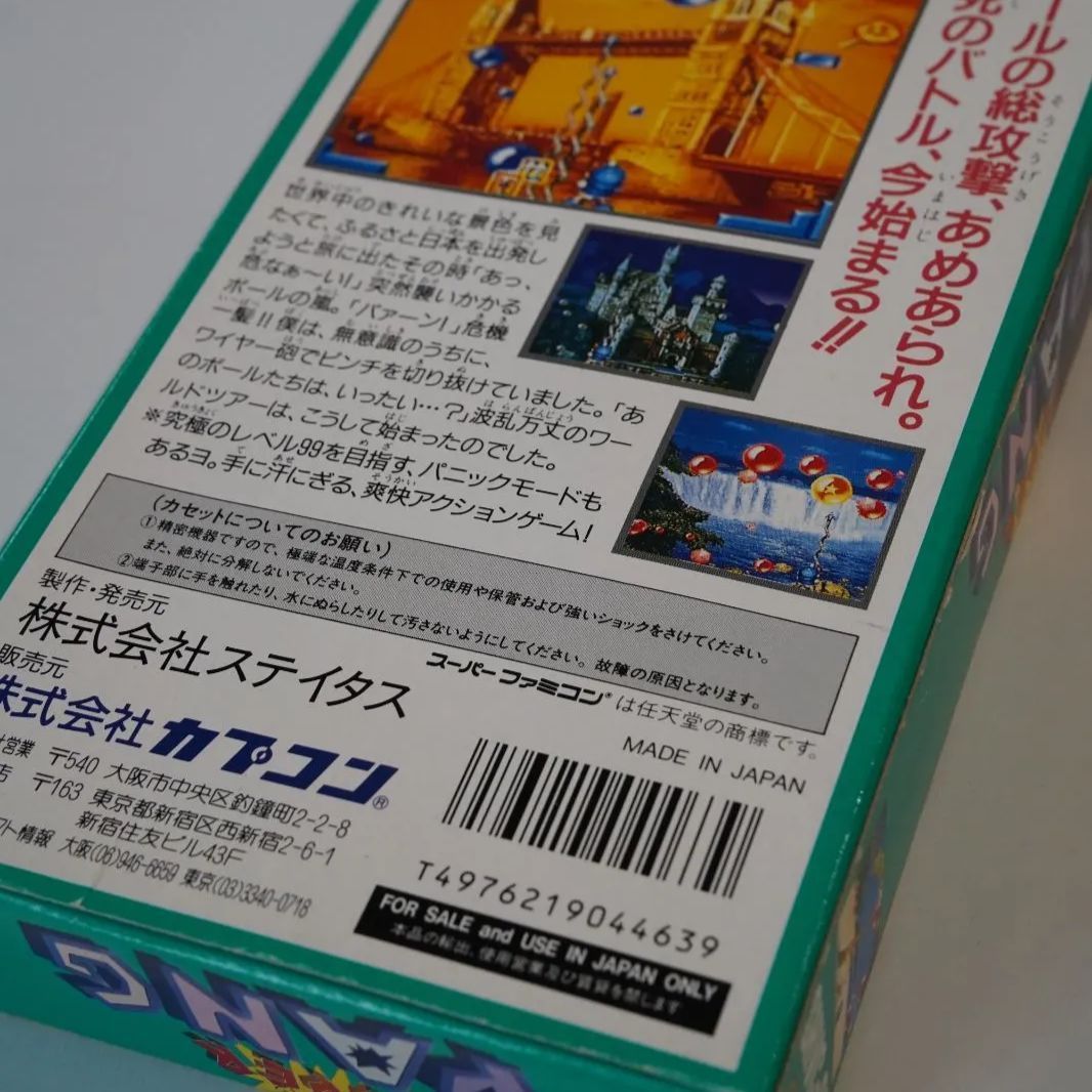 スーパーファミコン『SUPER PANG（スーパーパン）』 動作確認