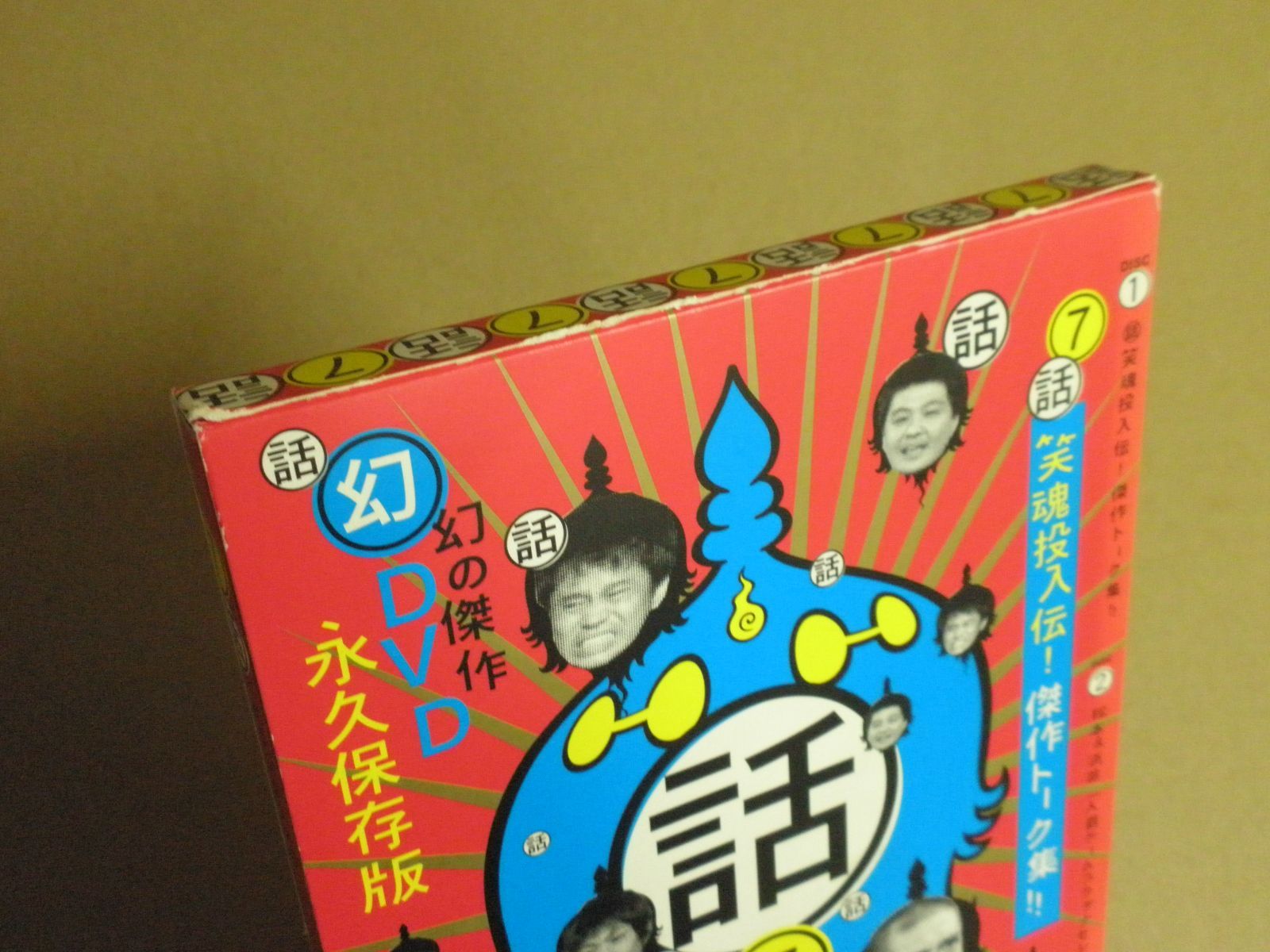 (未使用･未開封品)　ダウンタウンのガキの使いやあらへんで !! 7 笑魂投入伝！傑作トーク集 [DVD] gsx453j Amazon.co.jp: ダウンタウンのガキの使いやあらへんで !! 7 笑魂