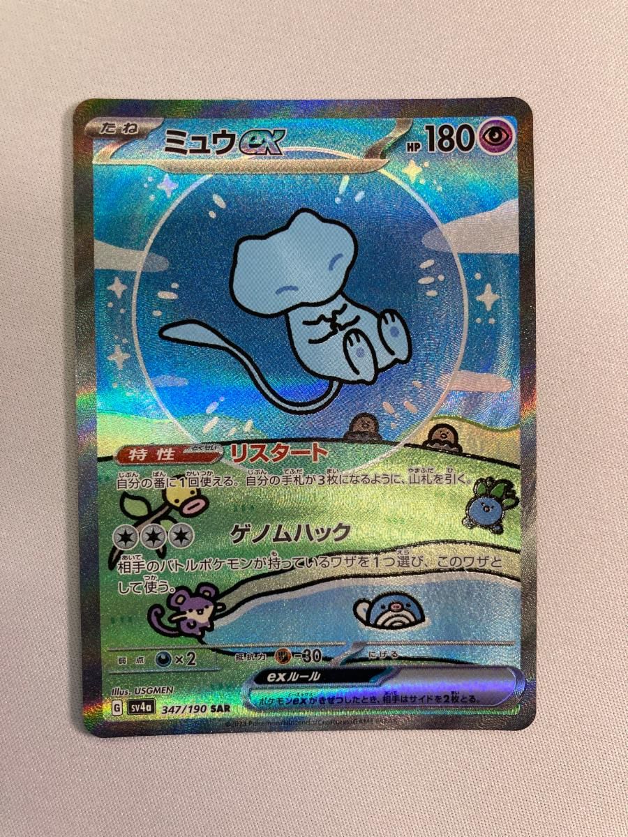 【傷特価】ミュウex SAR シャイニートレジャー 347/190 ポケカ ミュウex SAR [シャイニートレジャーex] SV4a 347/190 傷有り ポケモン