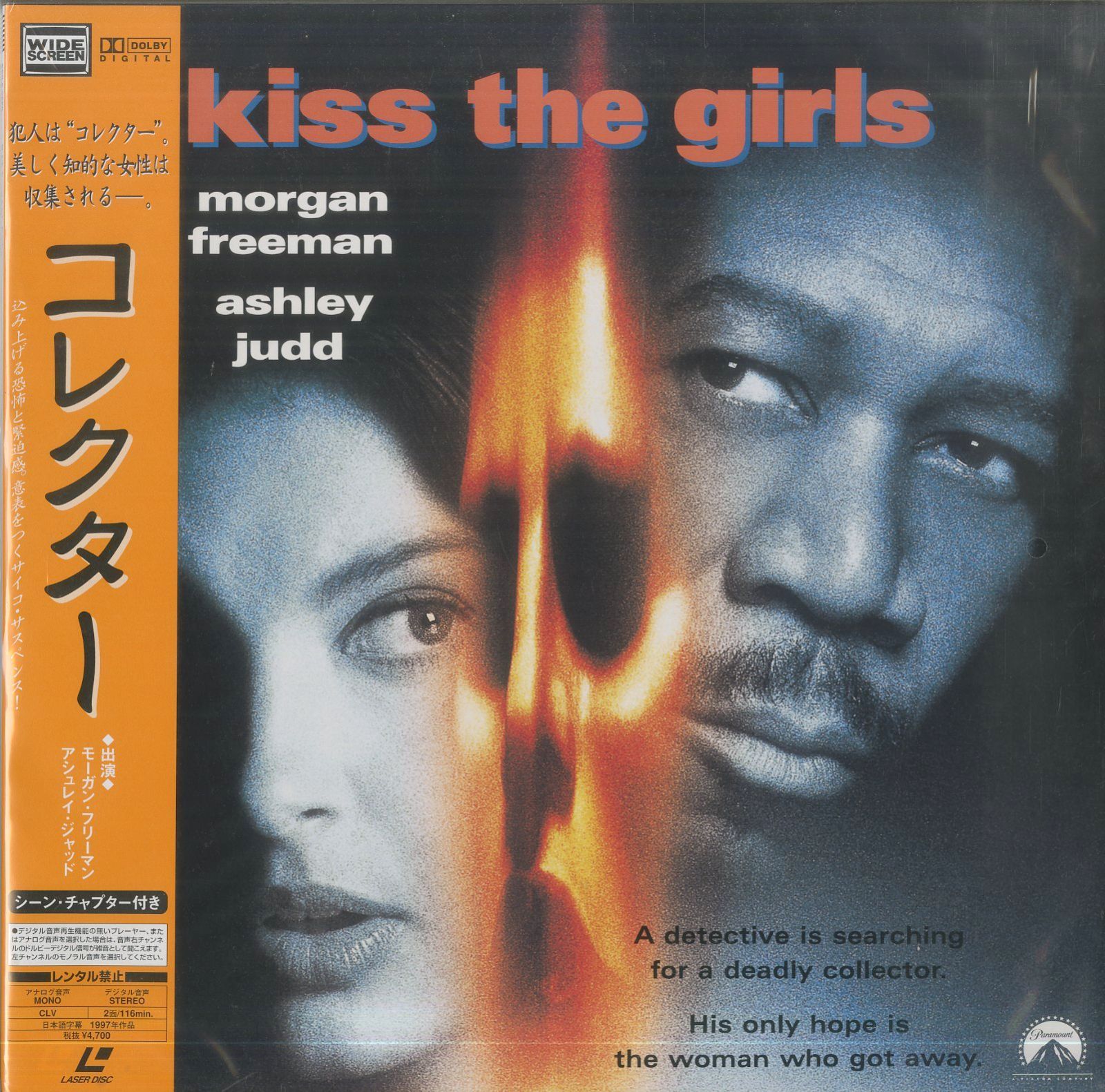 LD1枚 / ゲイリー・フレダー(監督) / モーガン・フリーマン / アシュレイ・ジャッド / コレクター Kiss The Girls 1997  [Widescreen] (1999年・PILF-2659)