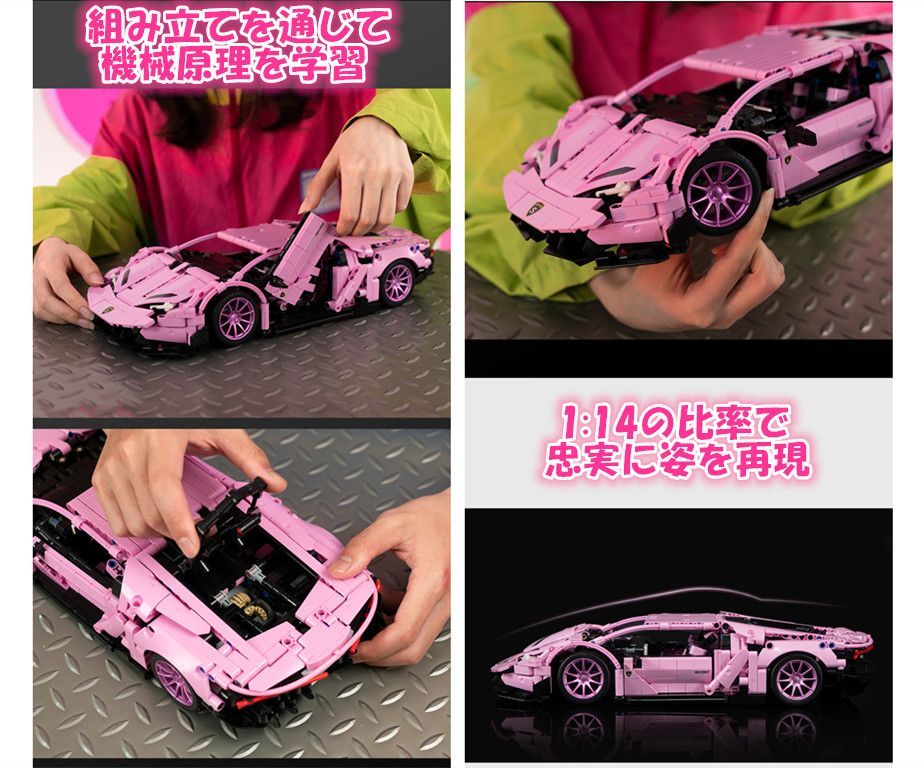 即日発送】☆レゴ互換品☆スポーツカー☆ランボルギーニ・ピンク☆1,294PCS - メルカリ