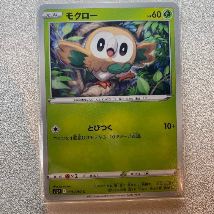 モクロー トレーディングカード HP60 草タイプ