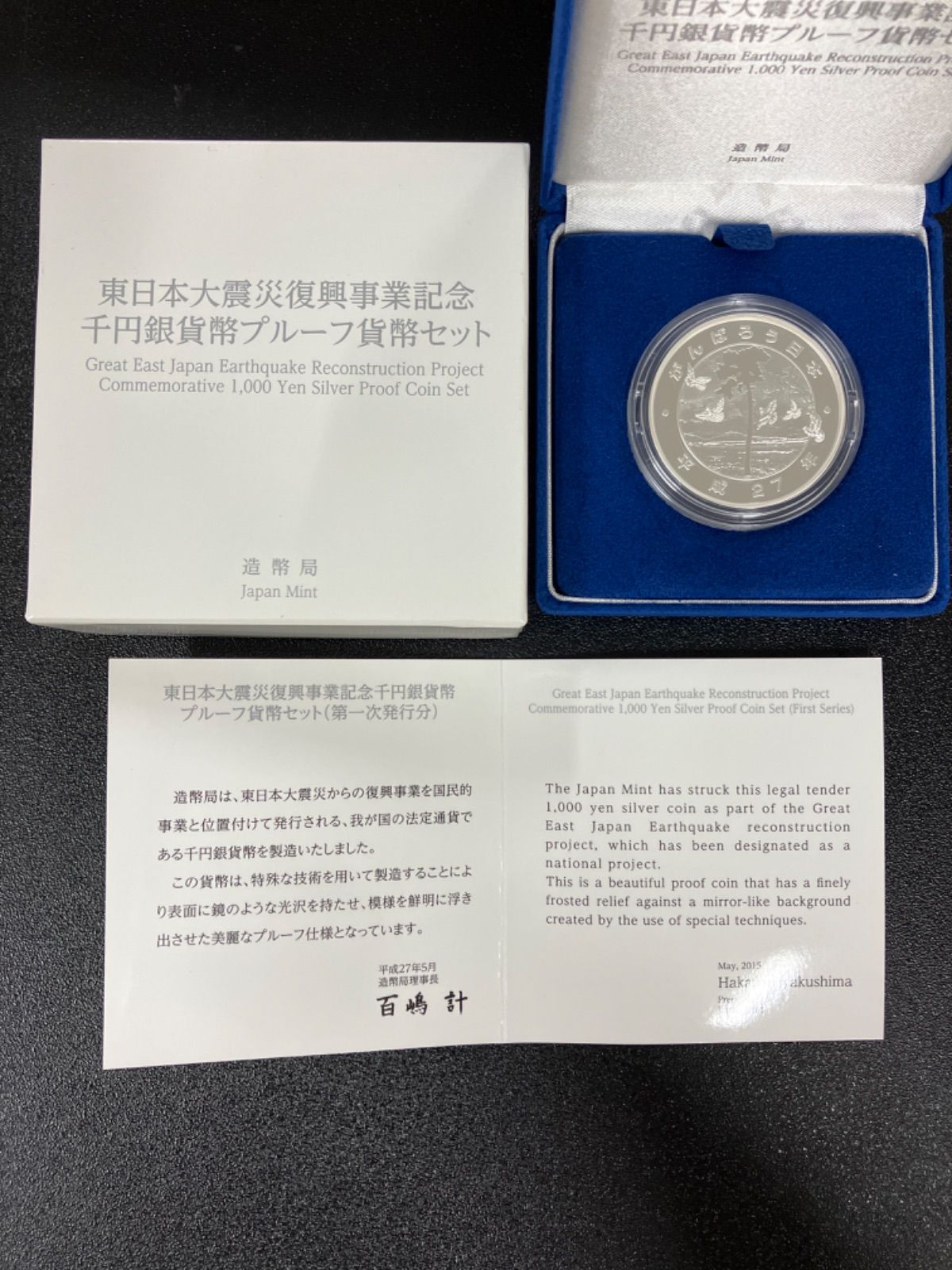 東日本大震災復興事業記念1000円銀貨 1次 - ミスターコインズ - メルカリ
