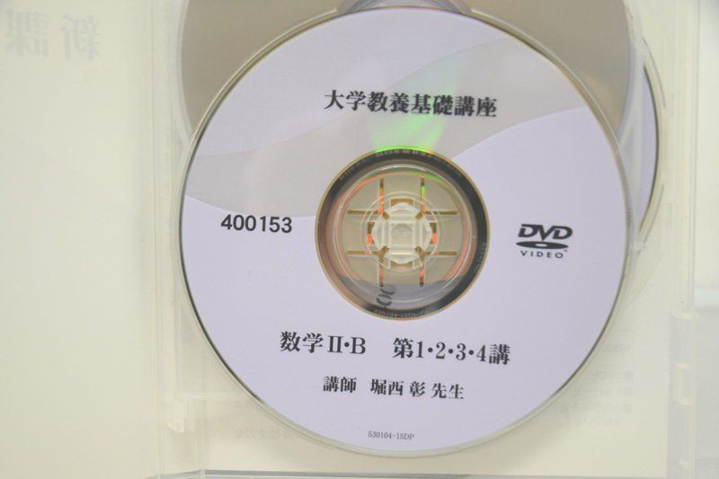 大学教養基礎講座 新課程 数学II・B DVD - 土日祝は休業日です