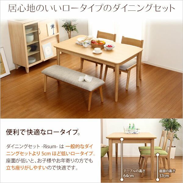 Risum リスム ダイニング4点セット