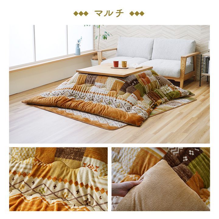 こたつ布団 約240×320CM 長方形 大判 ローソファー こたつ