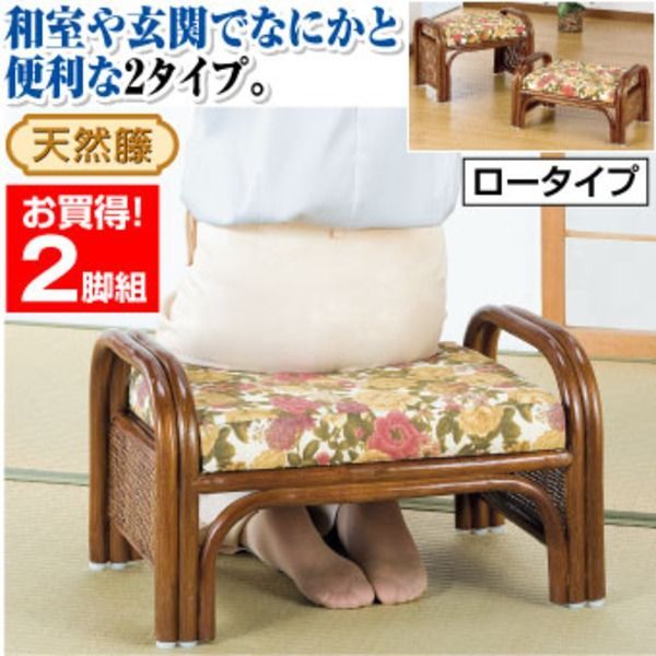 天然籐らくらく座椅子2脚組 卸売 【ロータイプ】 座面高23cm (リビング