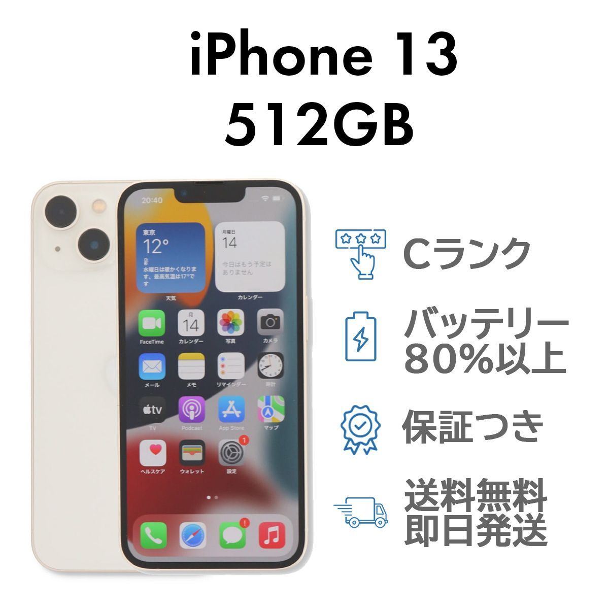 iPhone13mini 256GB スターライト バッテリー100% iPhone 13 mini