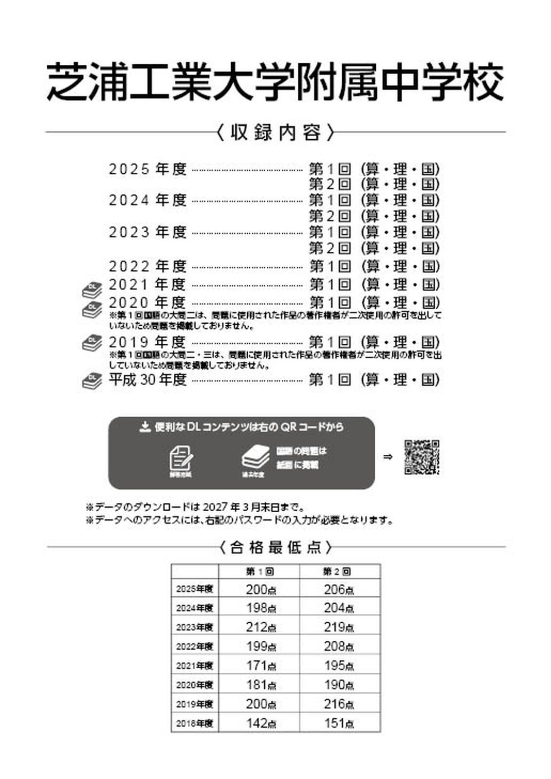 公式】【新品】 芝浦工業大学附属中学校 2026年度版 【 過去問 4