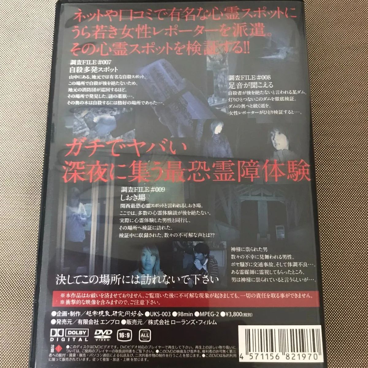 DVD/絶対に行ってはいけない心霊スポット Vol.3