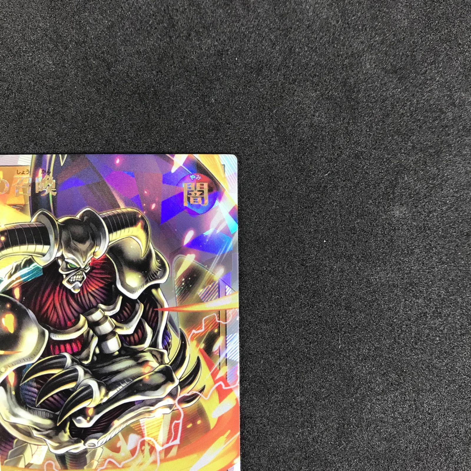 ☆遊戯王ラッシュデュエル RD/KP20/JP000ORR デーモンの召喚 オーバー