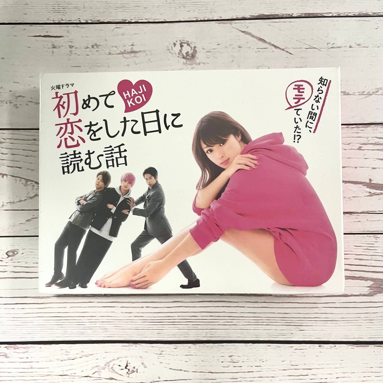 深田恭子 初めて恋をした日に読む話 ドラマ DVD box Amazon.co.jp: 深田恭子 初めて恋をした日に読む話 ドラマ DVD