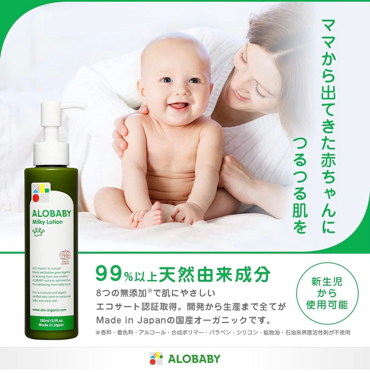 新品未使用】アロベビー ミルクローション ベビーローション 150ml 