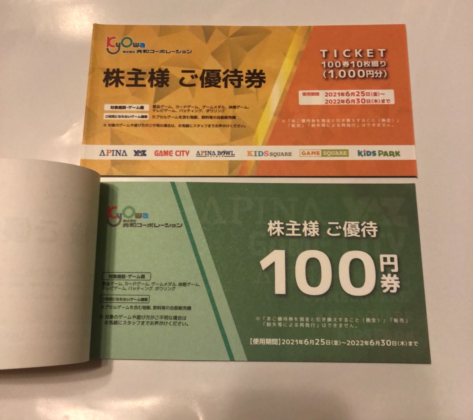 共和コーポレーション株主優待チケット 2024年6月30まで まとめ買い