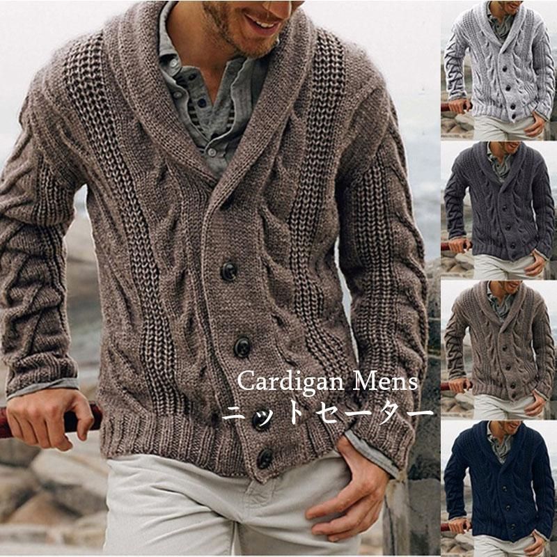 カーディガン メンズ ニットジャケット ブルゾン セーター アウター ケーブルへちま襟 長袖 無地 春秋冬 前開け ユニセックス 厚手 ス