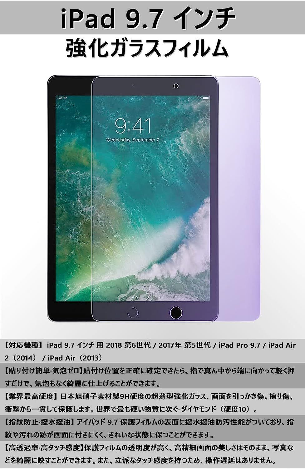 メーカー在庫限り品 iPad 強化ガラスフィルム 第5世代 第6世代 Air Air2 9.7インチ