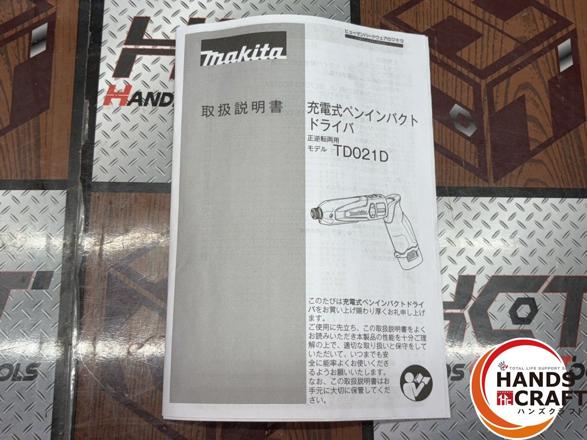 充電器付き ハンズクラフト佐賀