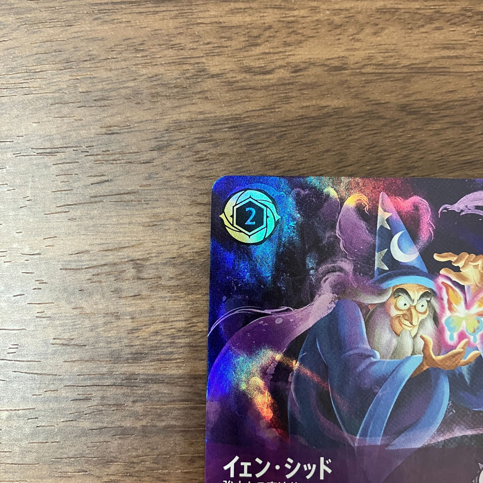 イェンシッド 強大なる魔法使い エンチャンテッド 逆襲の