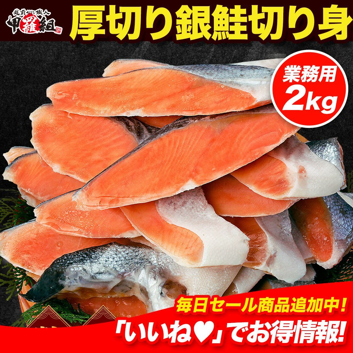 メルカリShopsアワード2025 総合3位 受賞ショップ ふっくら? 脂のり抜群 ?有塩 or 無塩が選べる ⇒銀鮭 切り身 業務用 たっぷり2kg 1kg×2袋 業務用 鮭 銀サケ さけ 甲羅組