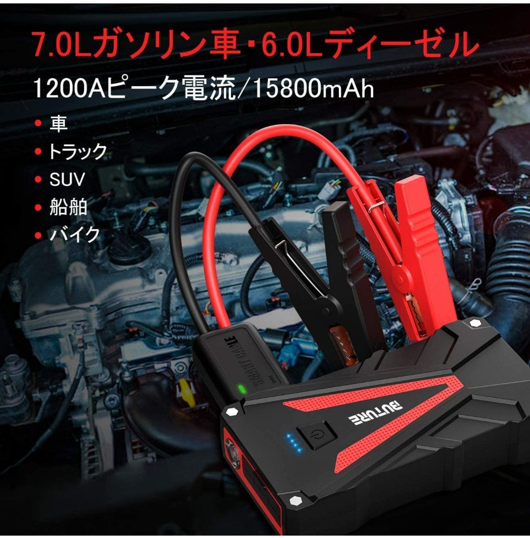 BUTURE ジャンプスターター 15800mAh大容量 1200Aピーク電流 - メルカリ