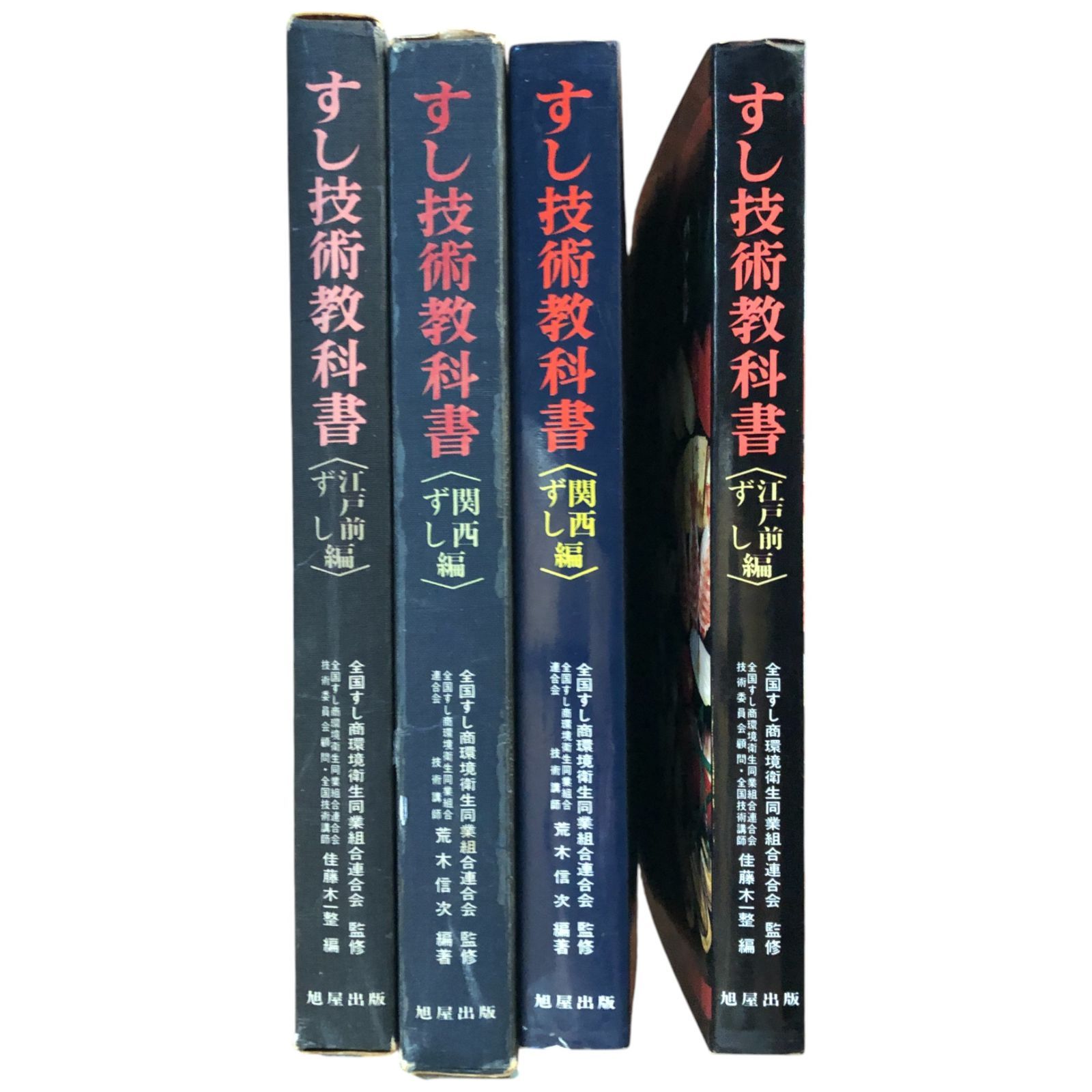 すし技術教科書 江戸前すし編＆関西すし編セット 【公式通販】