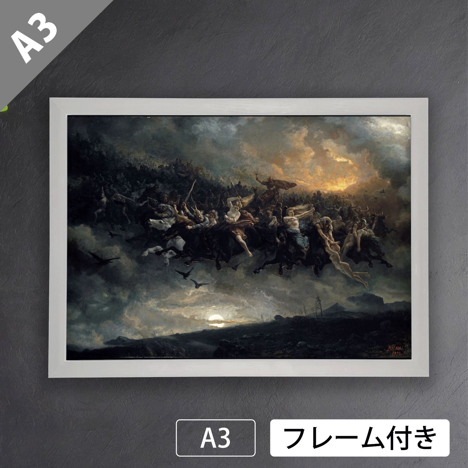 即購入OK　神話生物のフレームアート ペーテル・ニコライ・アルボ（Peter Nicolai Arbo）『ワイルド