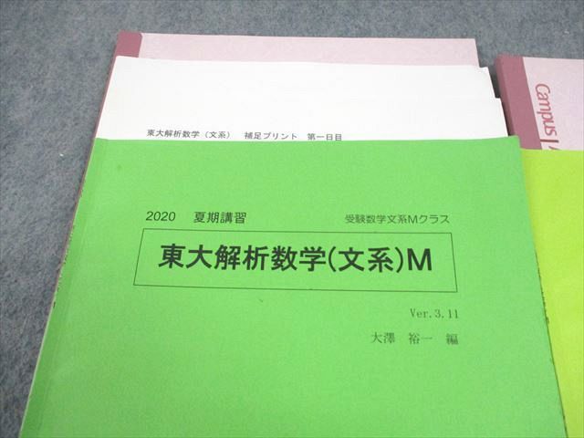 SEG(科学的教育グループ) 東京大学 受験数学文系Mクラス 東大解析/図形