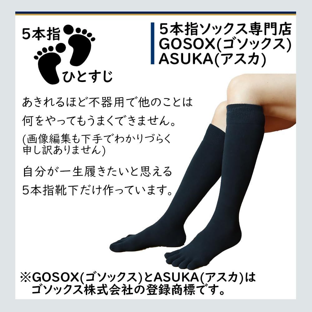 数量限定】[アスカ] 5本指ソックス 厚底パイル 強靭補強 綿100
