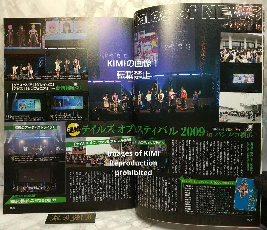希少 テイルズ オブ マガジン 2009年7月号増刊 Vol.10 本 雑誌 7月1日 