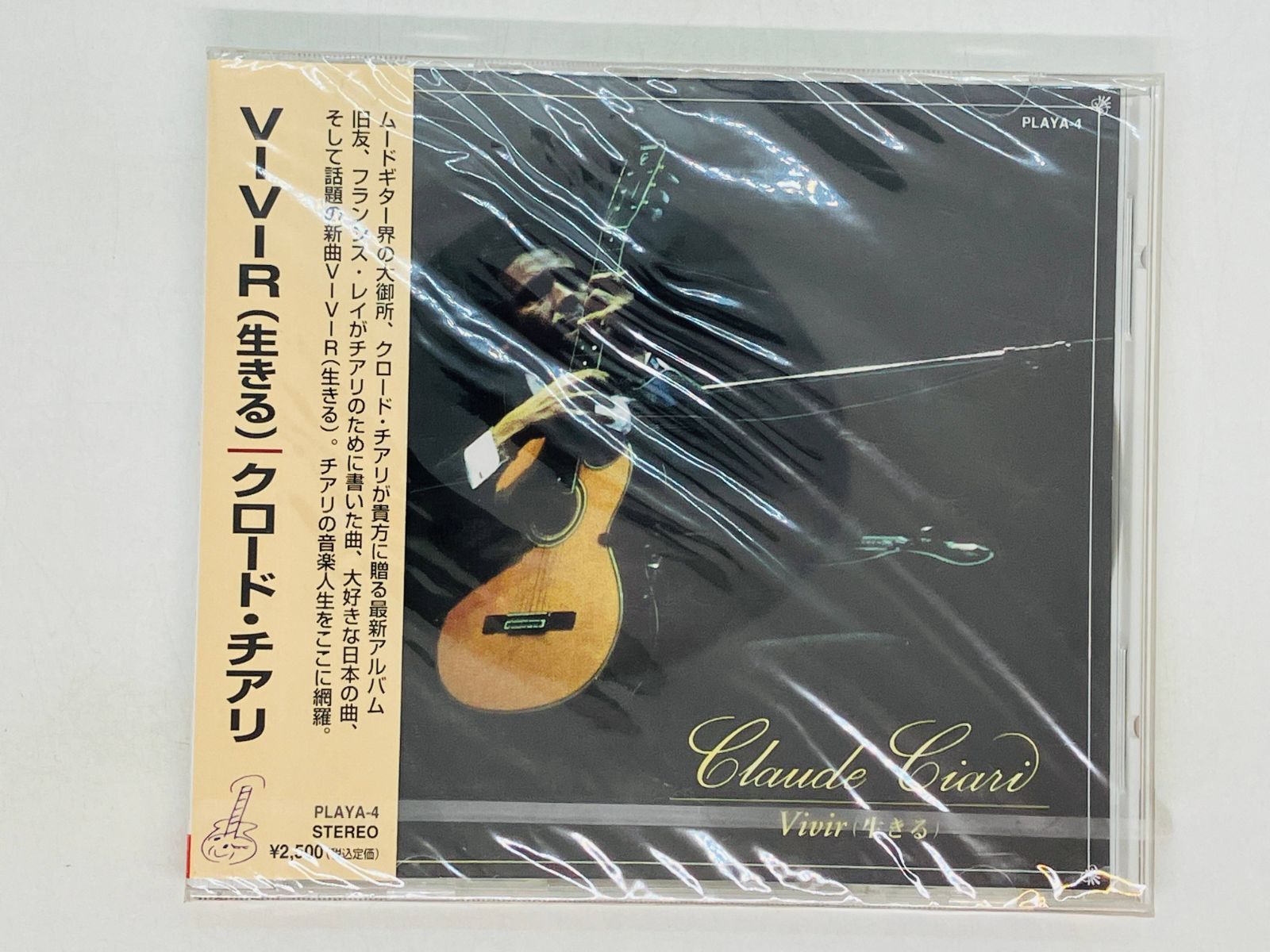 CD 未開封 クロード・チアリ / Claude Ciari 「VIVIR(生きる)」 ムード