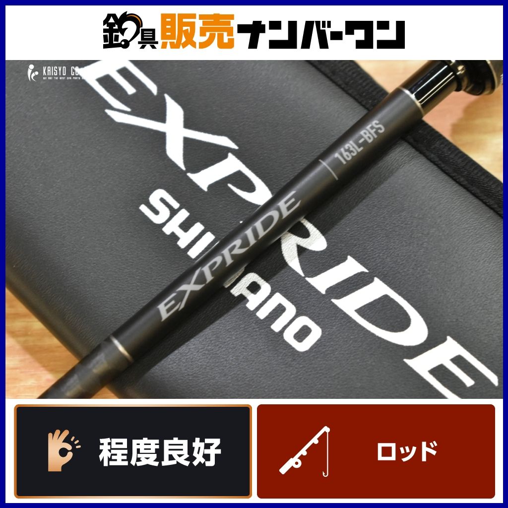 シマノ 22 エクスプライド 163L-BFS SHIMANO EXPRIDE ベイトロッド 2ピース バスフィッシング ブラックバス