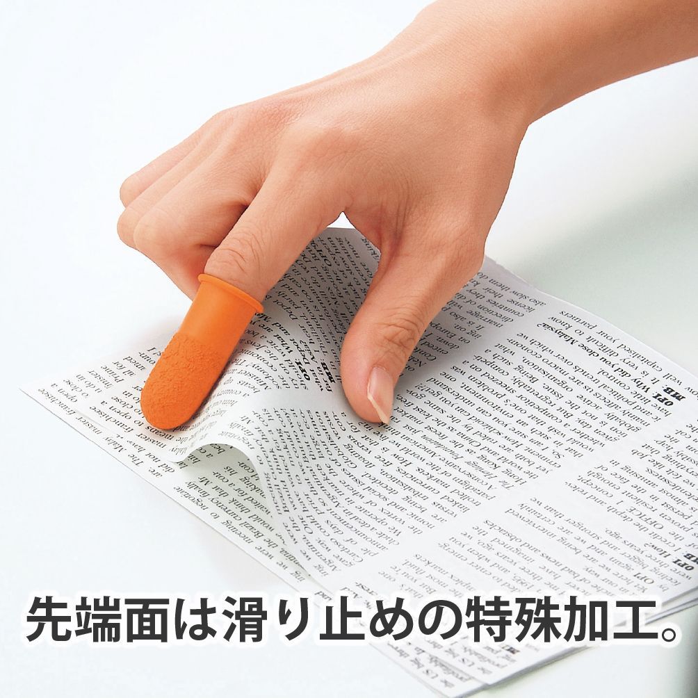 指サック