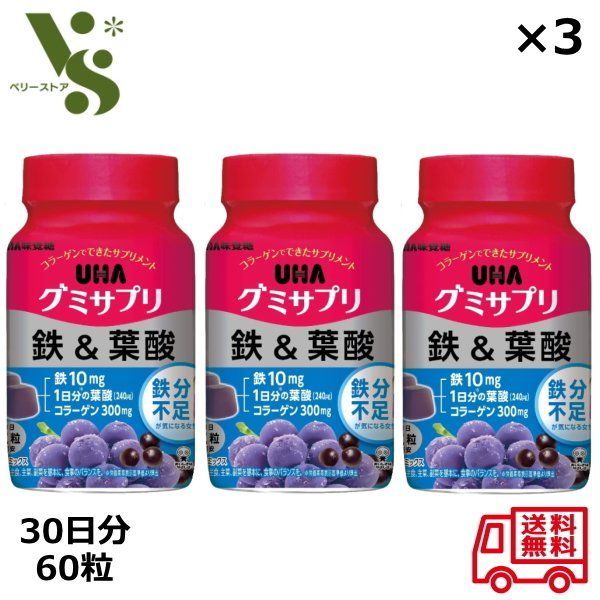 グミサプリ 鉄＆葉酸 30日分 60粒 x3個セット UHA味覚糖