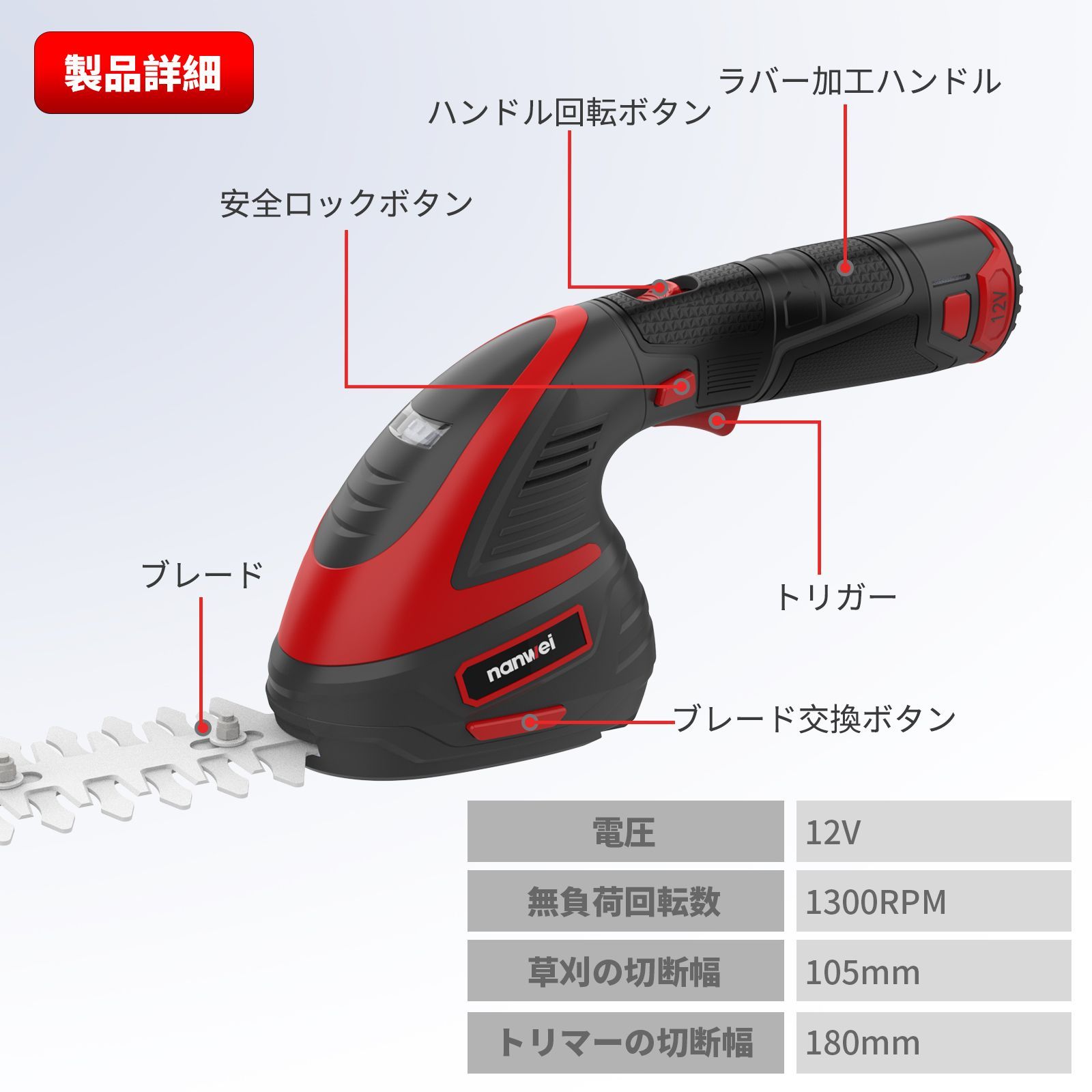 NANWEI 芝生バリカン 12V充電式ヘッジトリマー 2WAY芝刈り機