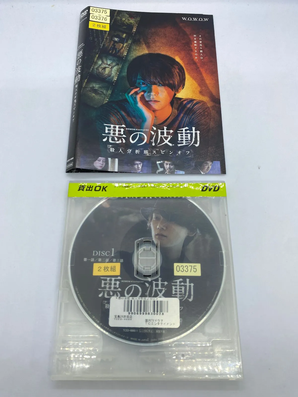 WOWOWオリジナルドラマ 悪の波動 殺人分析班スピンオフ DVD-BOX