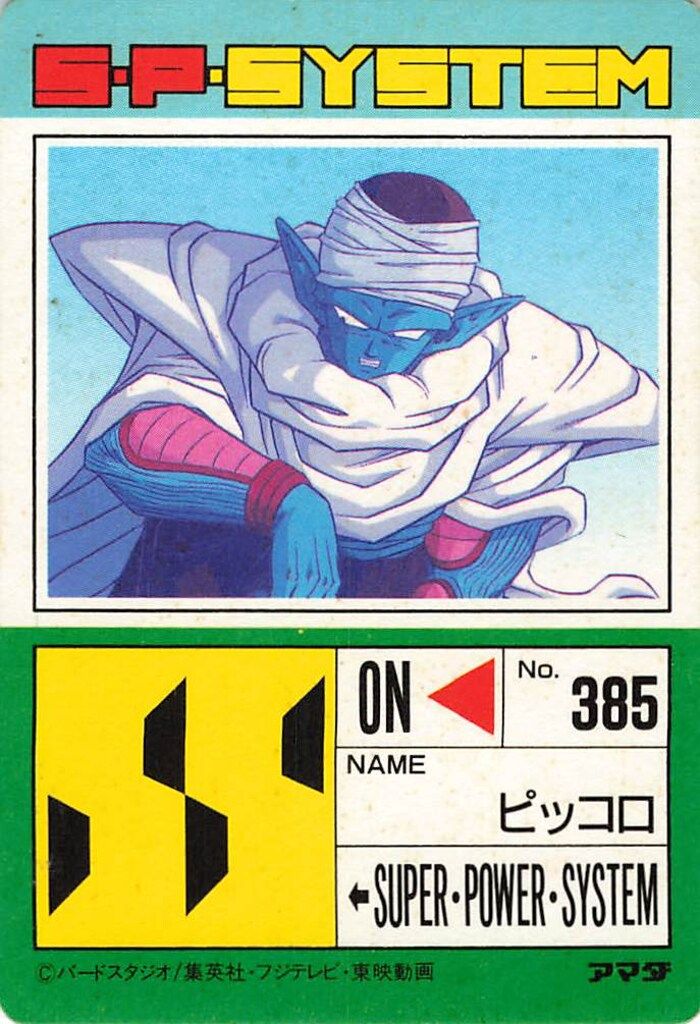 ドラゴンボールカードダス No.847 我が師、ピッコロ! - メルカリ