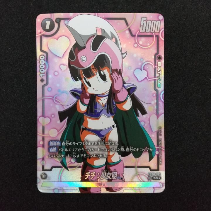 ドラゴンボール フュージョンワールド　チチ　パラレル ドラゴンボール フュージョンワールド チチ パラレル - メルカリ