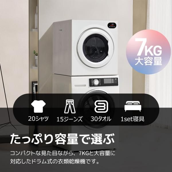 衣類乾燥機 ふとん乾燥 7kg タイマー機能 高温除菌 家庭用大容量 脱臭風乾 節電除湿 家庭用 5人用 ドラム式 静音設計 快適乾燥 家庭用除湿 湿気 梅雨対策 爆買