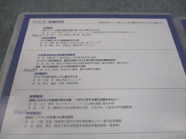 日本東洋医学会 第73回 日本東洋医学会学術総会 Vol.1〜8 あなたの漢方 わたしの漢方 未使用品 2023 DVD8巻 218M3D DVD販売 | 日本東洋医学会学術総会