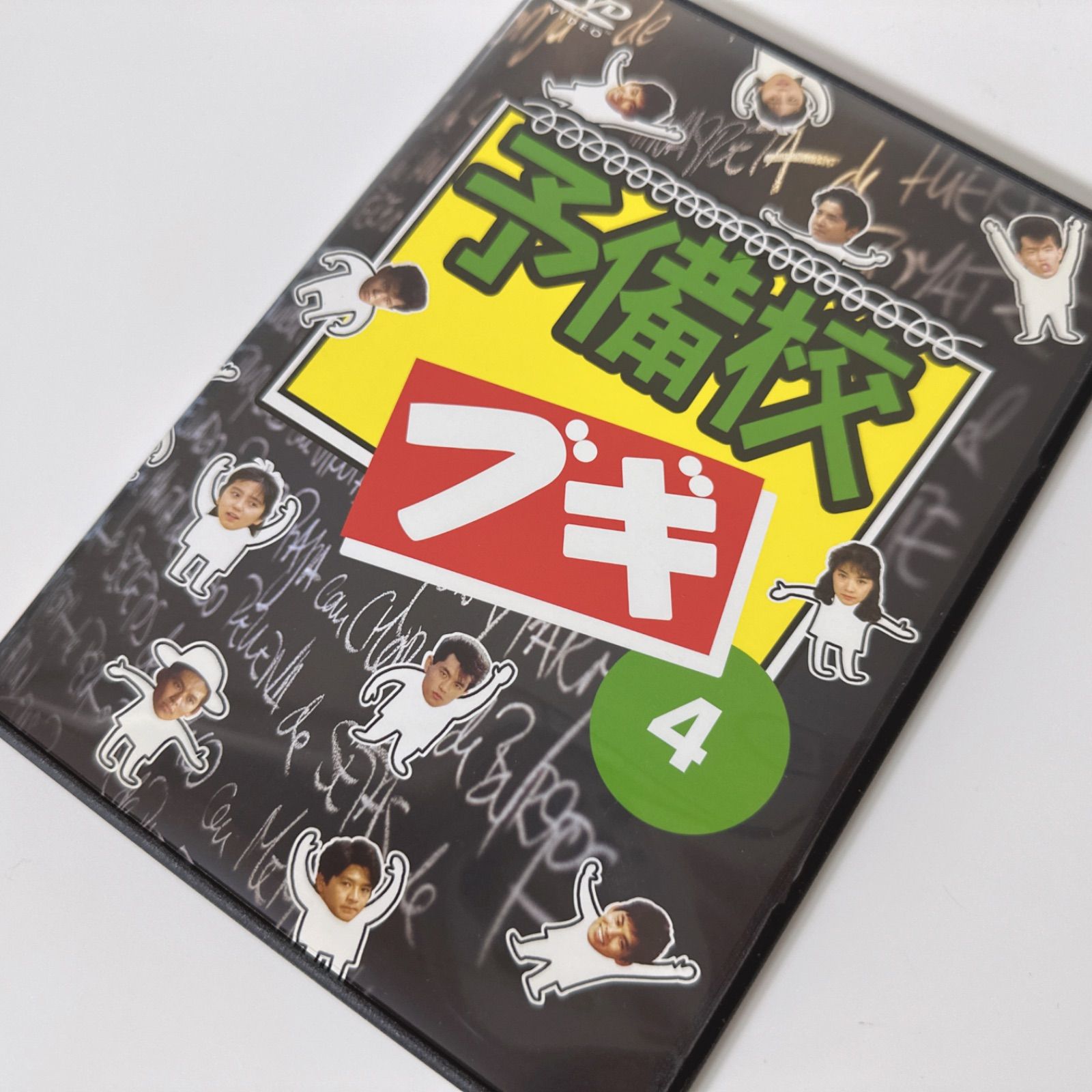 コレクション 予備校 ブギ dvd